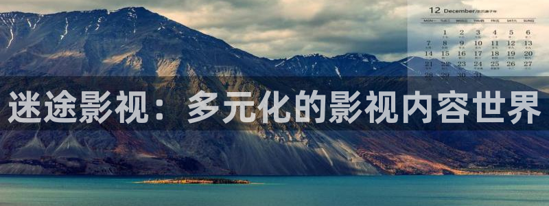www.gg51.com樱花视频：迷途影视：多元化的影视内容世界